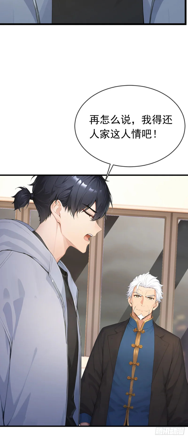 第79话 走后门的！ 第10页