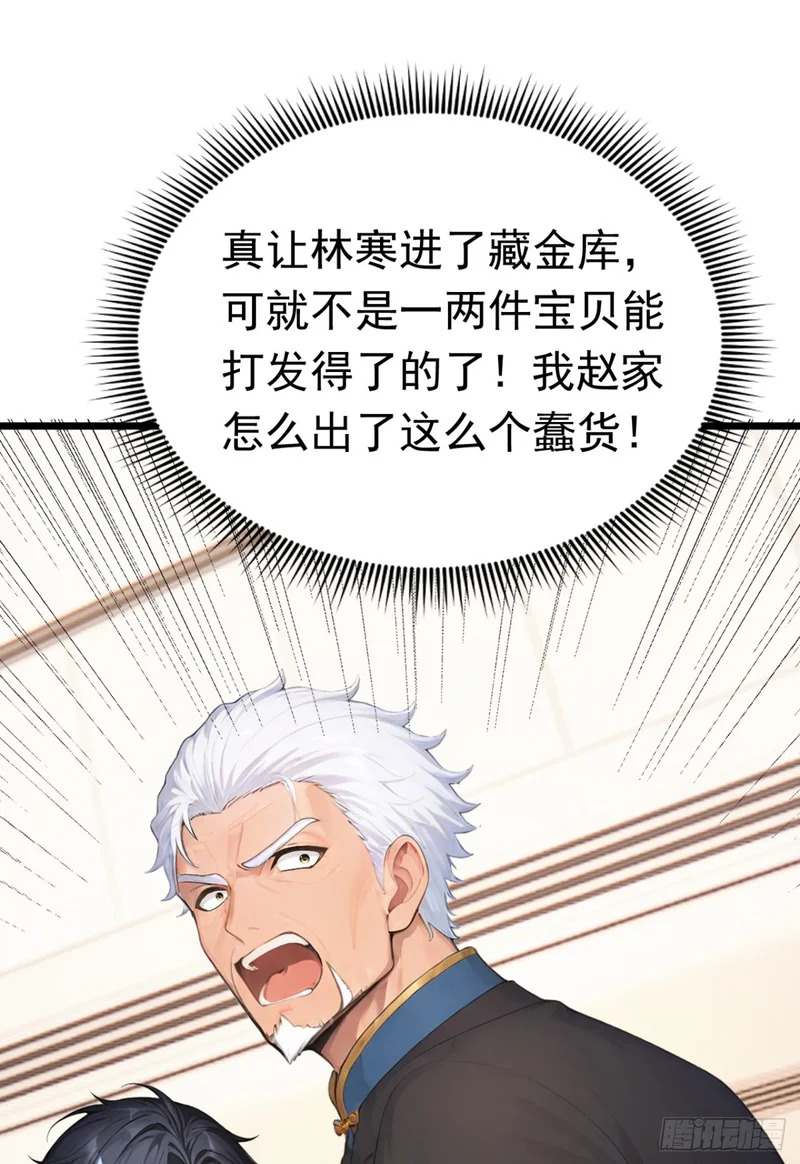 第79话 走后门的！ 第15页