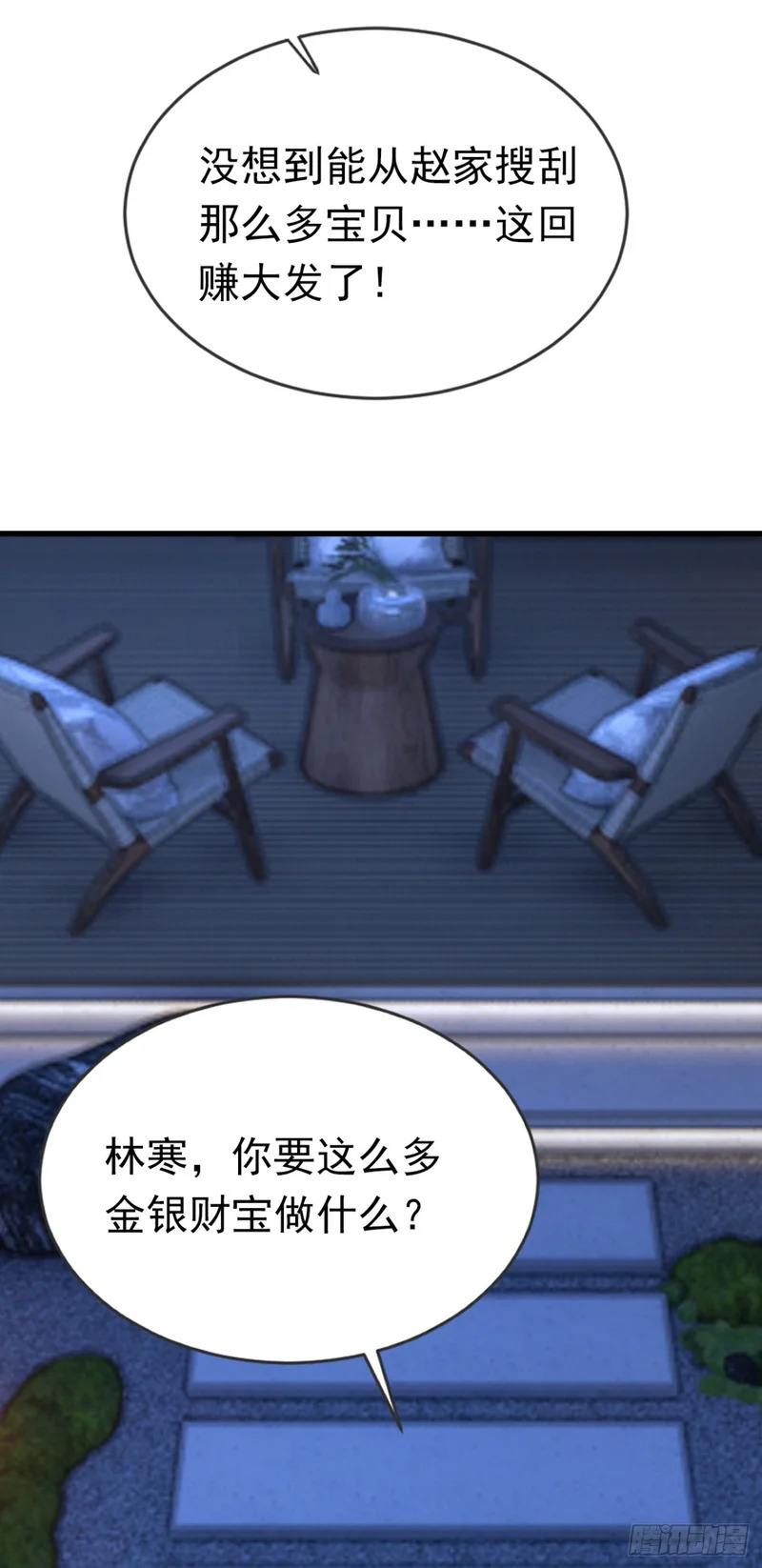 第79话 走后门的！ 第20页