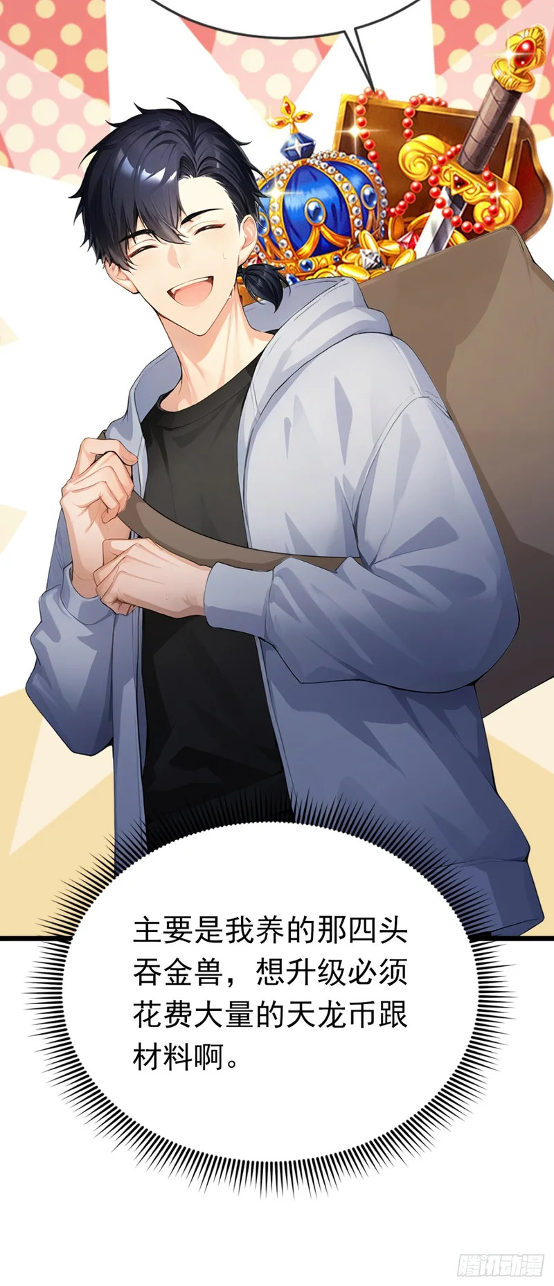 第79话 走后门的！ 第23页