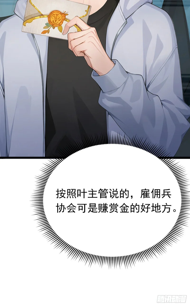 第79话 走后门的！ 第29页