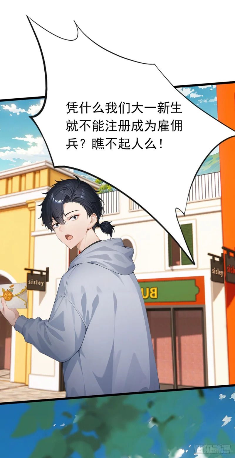 第79话 走后门的！ 第30页