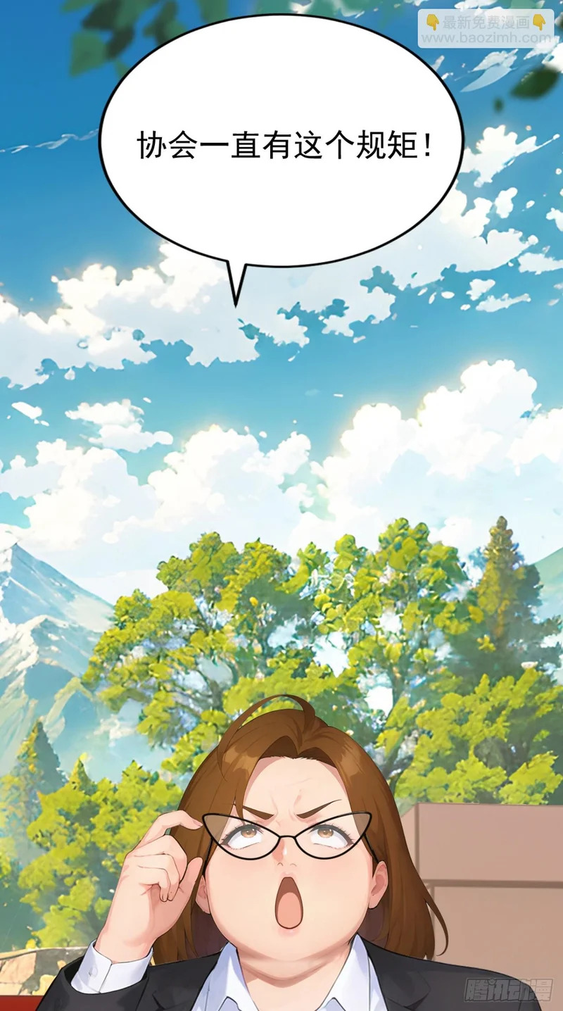 第79话 走后门的！ 第31页