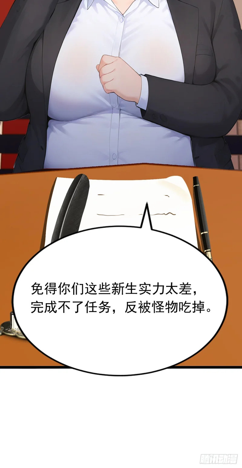第79话 走后门的！ 第32页