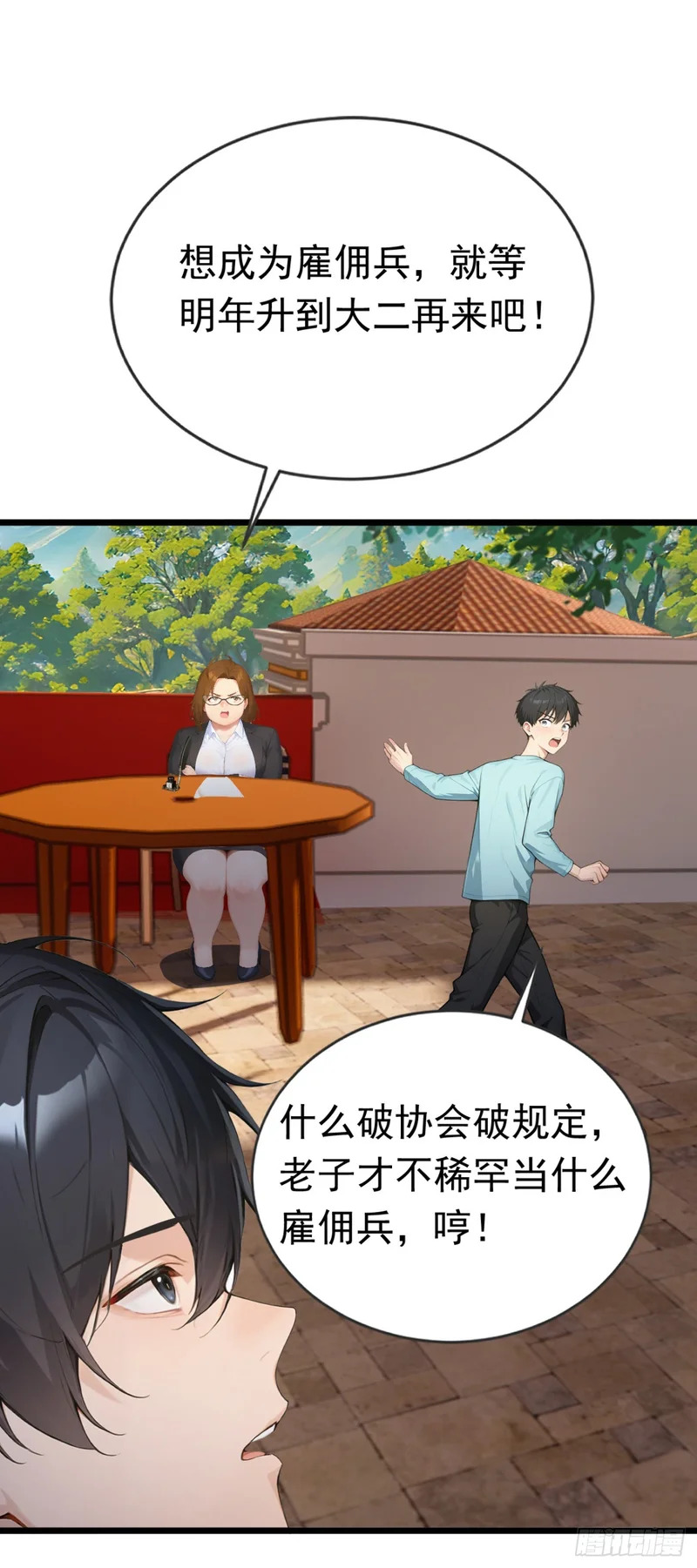 第79话 走后门的！ 第33页