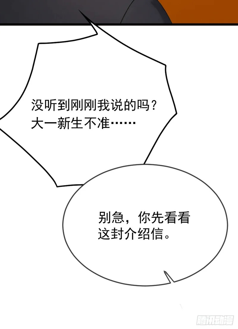 第79话 走后门的！ 第36页