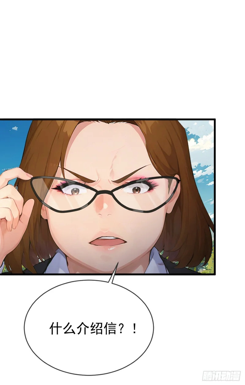 第79话 走后门的！ 第37页