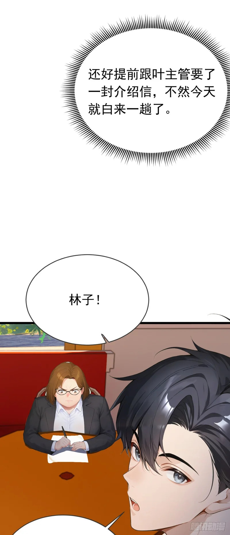 第79话 走后门的！ 第40页