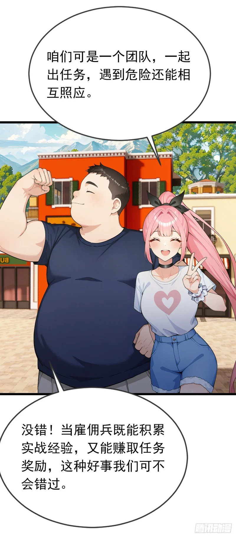 第79话 走后门的！ 第43页