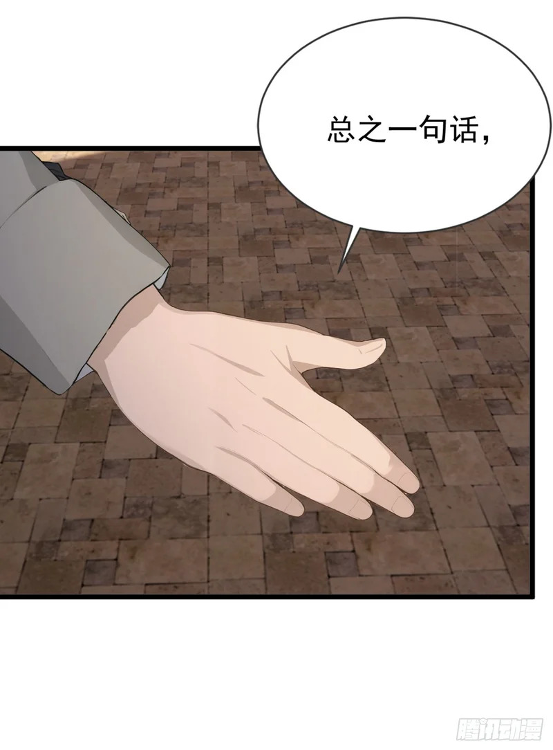第79话 走后门的！ 第44页