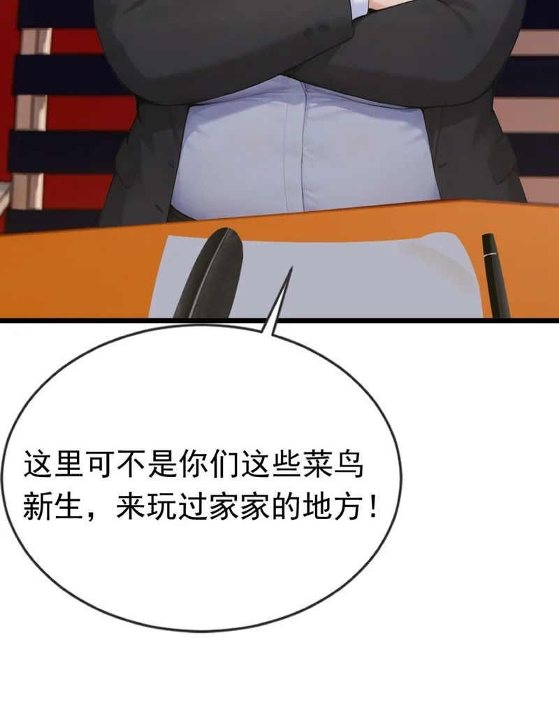第79话 走后门的！ 第50页