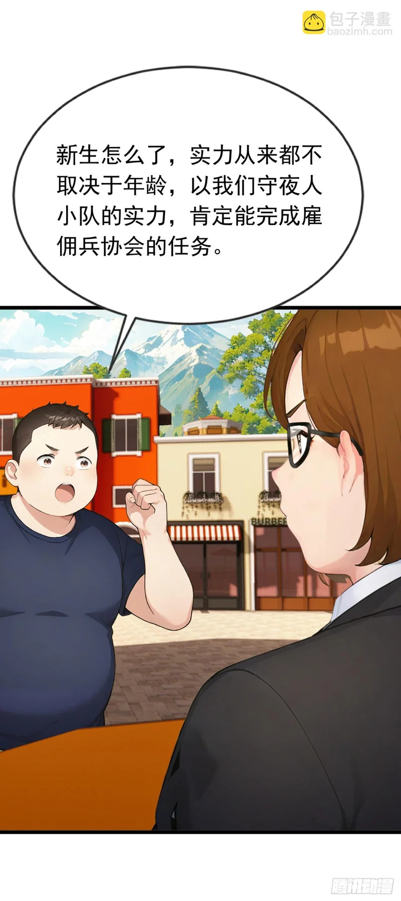 第79话 走后门的！ 第51页