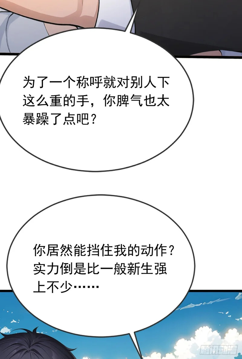 第79话 走后门的！ 第56页