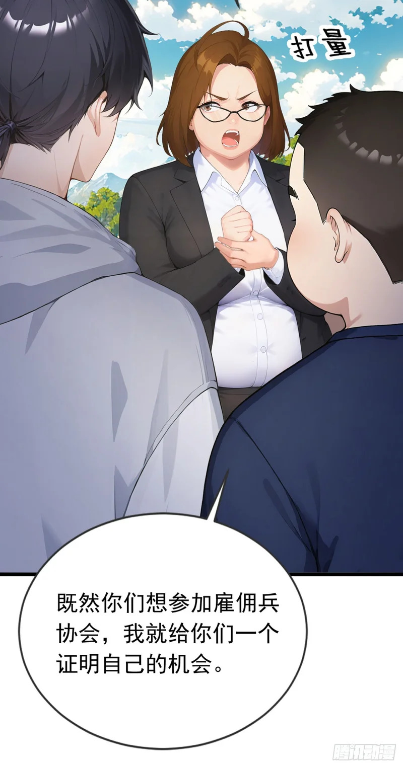 第79话 走后门的！ 第57页