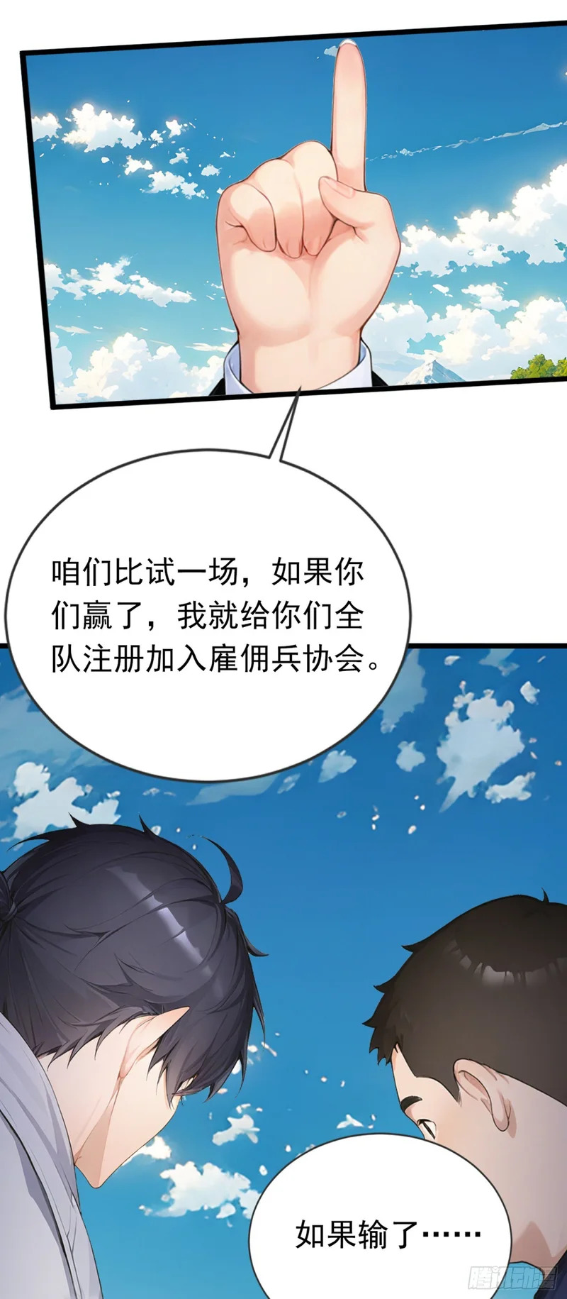 第79话 走后门的！ 第58页