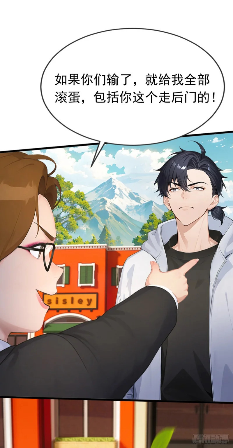 第79话 走后门的！ 第60页