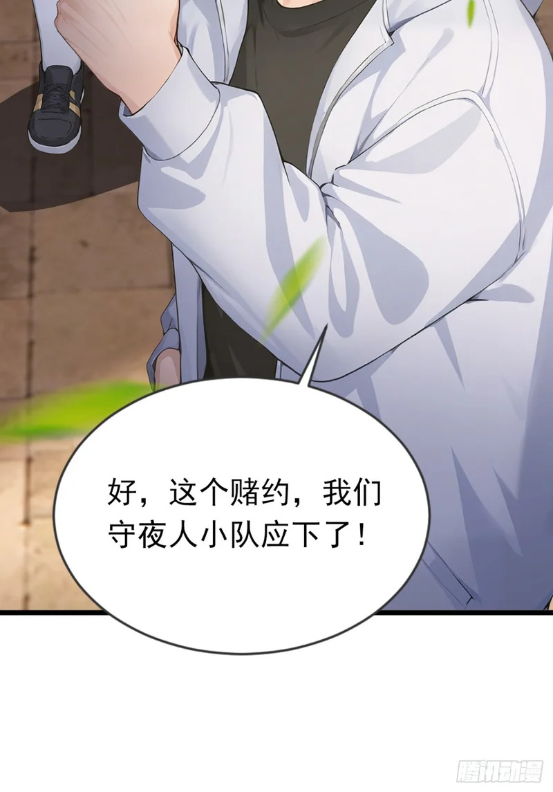 第79话 走后门的！ 第62页