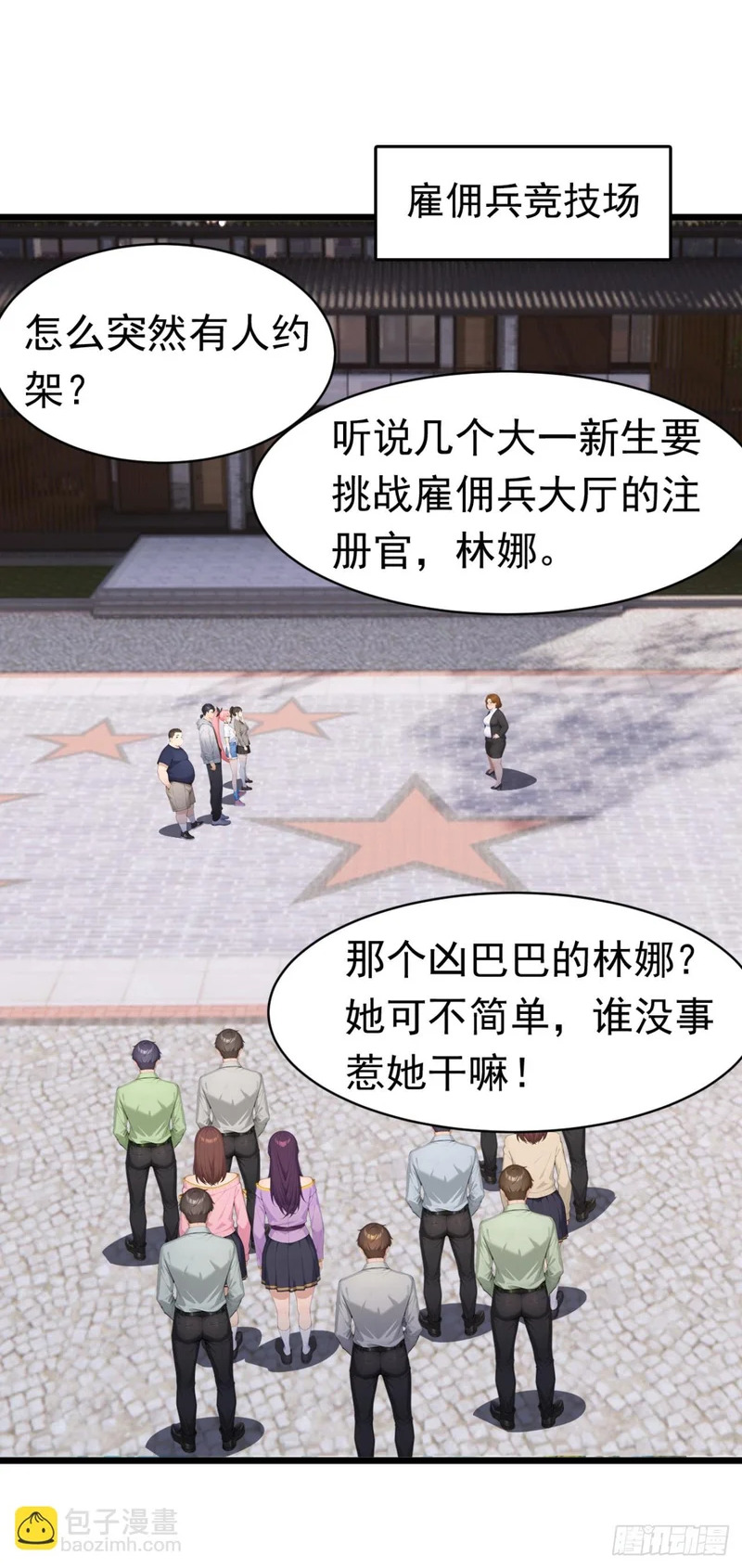 第80话 出来吧，半兽人！ 第2页