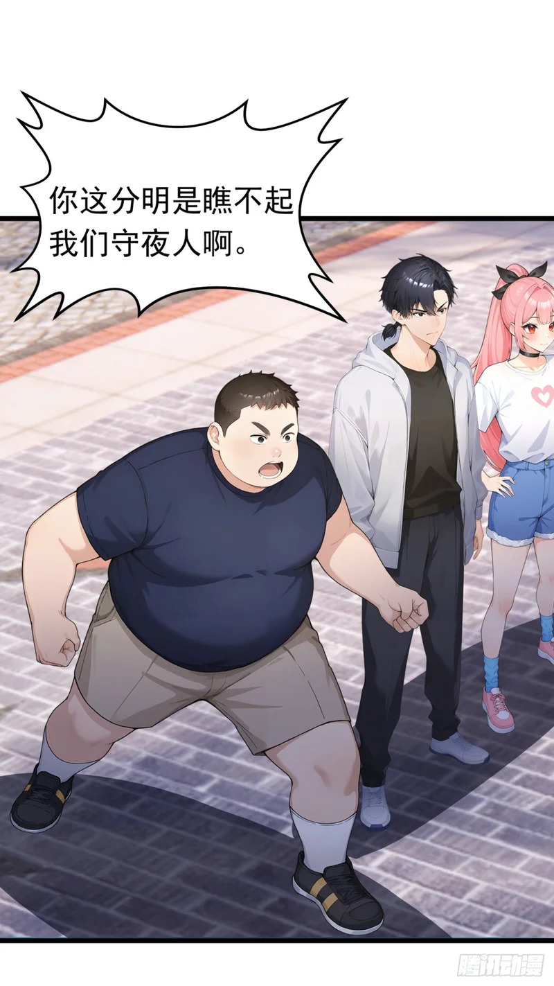 第80话 出来吧，半兽人！ 第4页