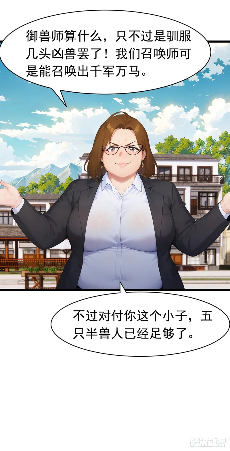 第80话 出来吧，半兽人！ 第13页