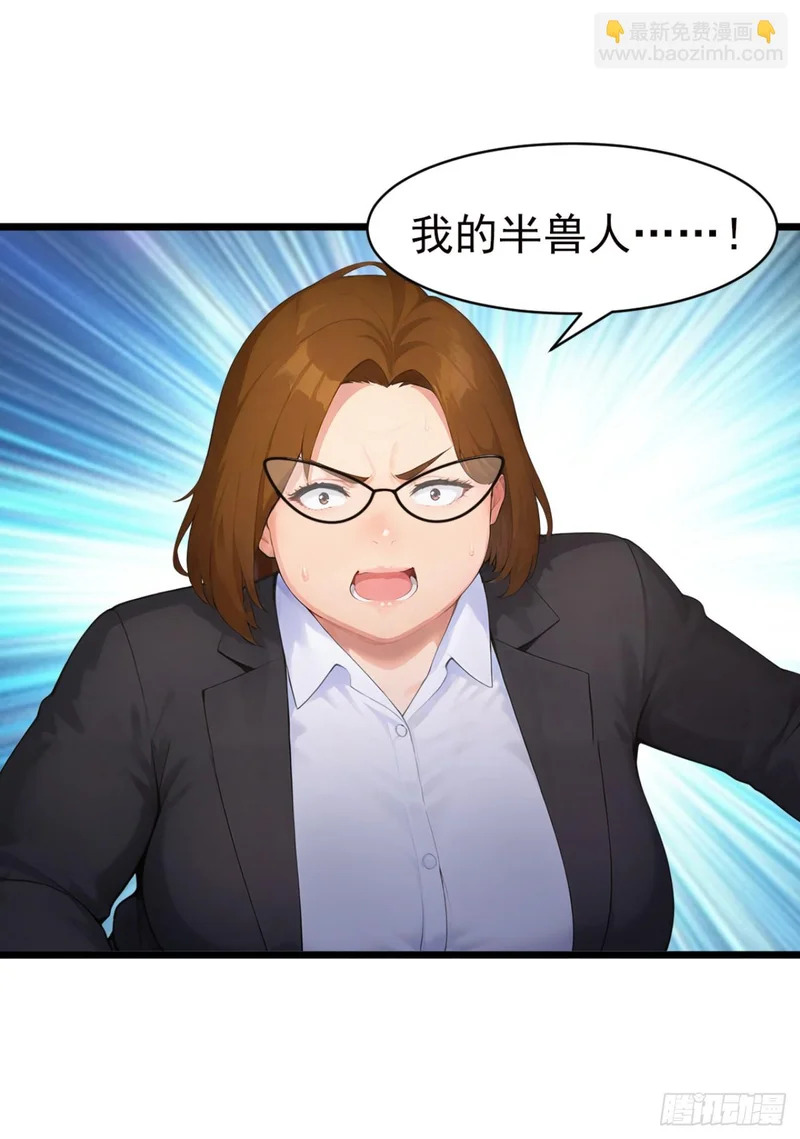 第80话 出来吧，半兽人！ 第37页