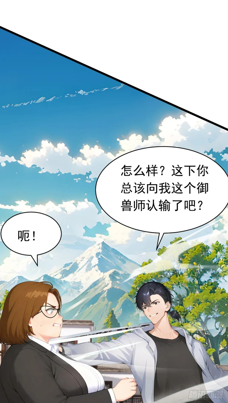 第80话 出来吧，半兽人！ 第41页