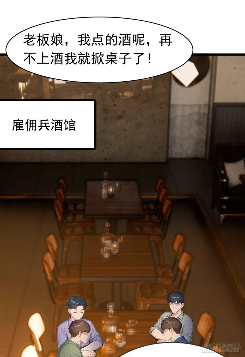 第81话 放尊重点！ 第2页