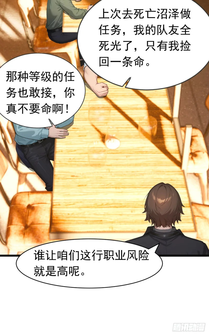 第81话 放尊重点！ 第3页