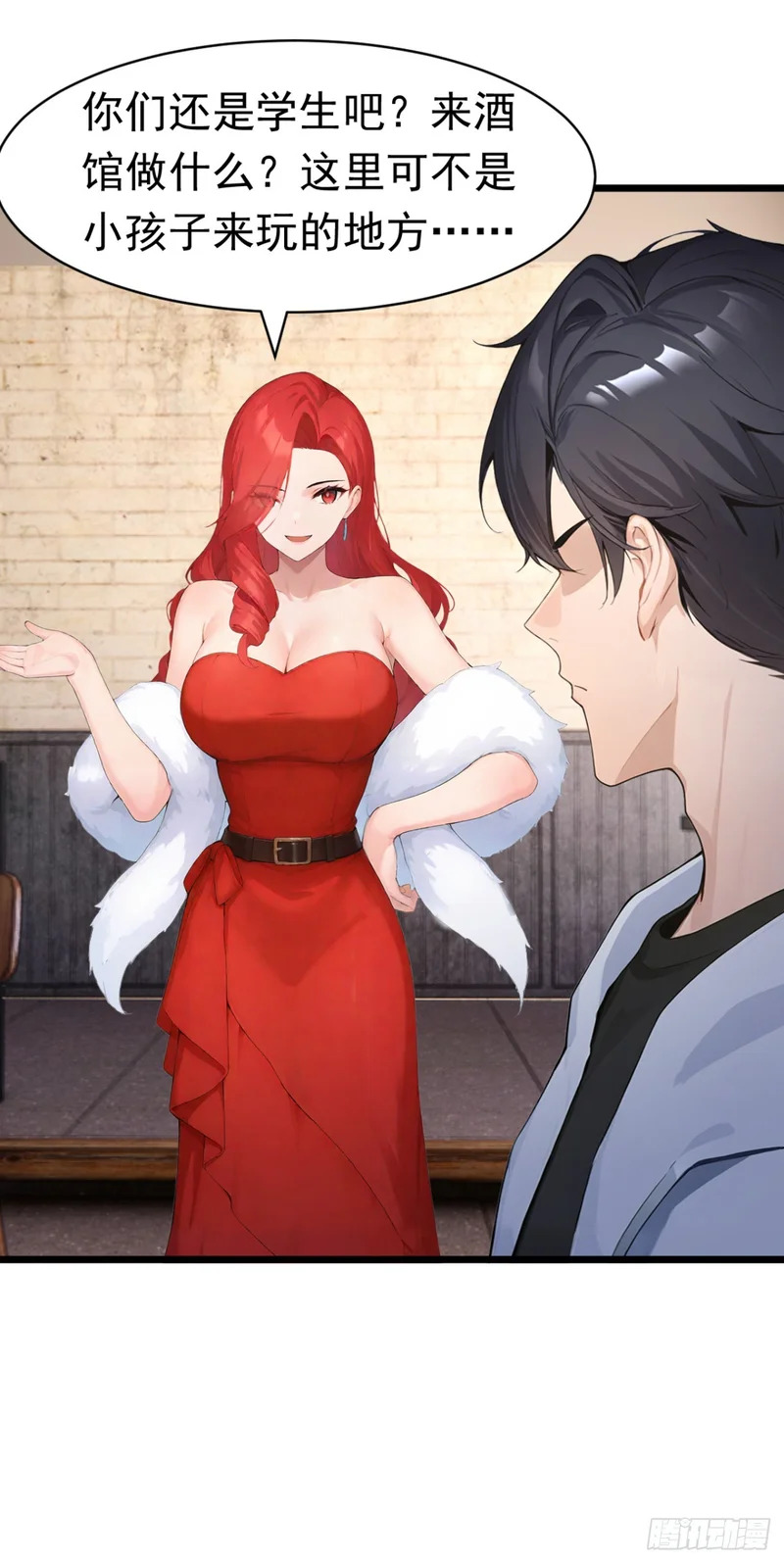 第81话 放尊重点！ 第7页