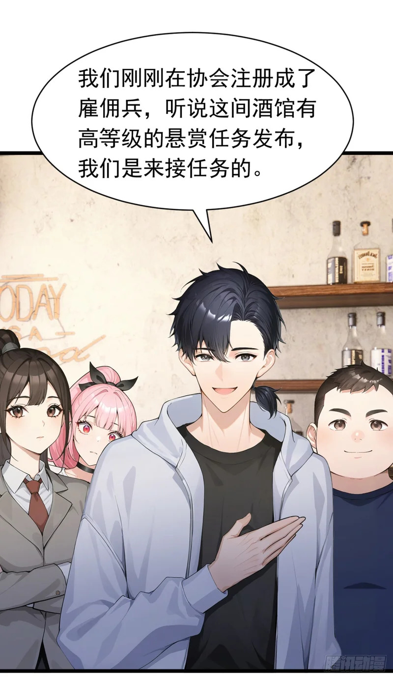 第81话 放尊重点！ 第8页