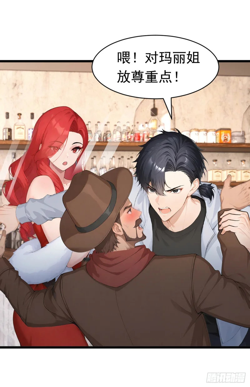 第81话 放尊重点！ 第16页