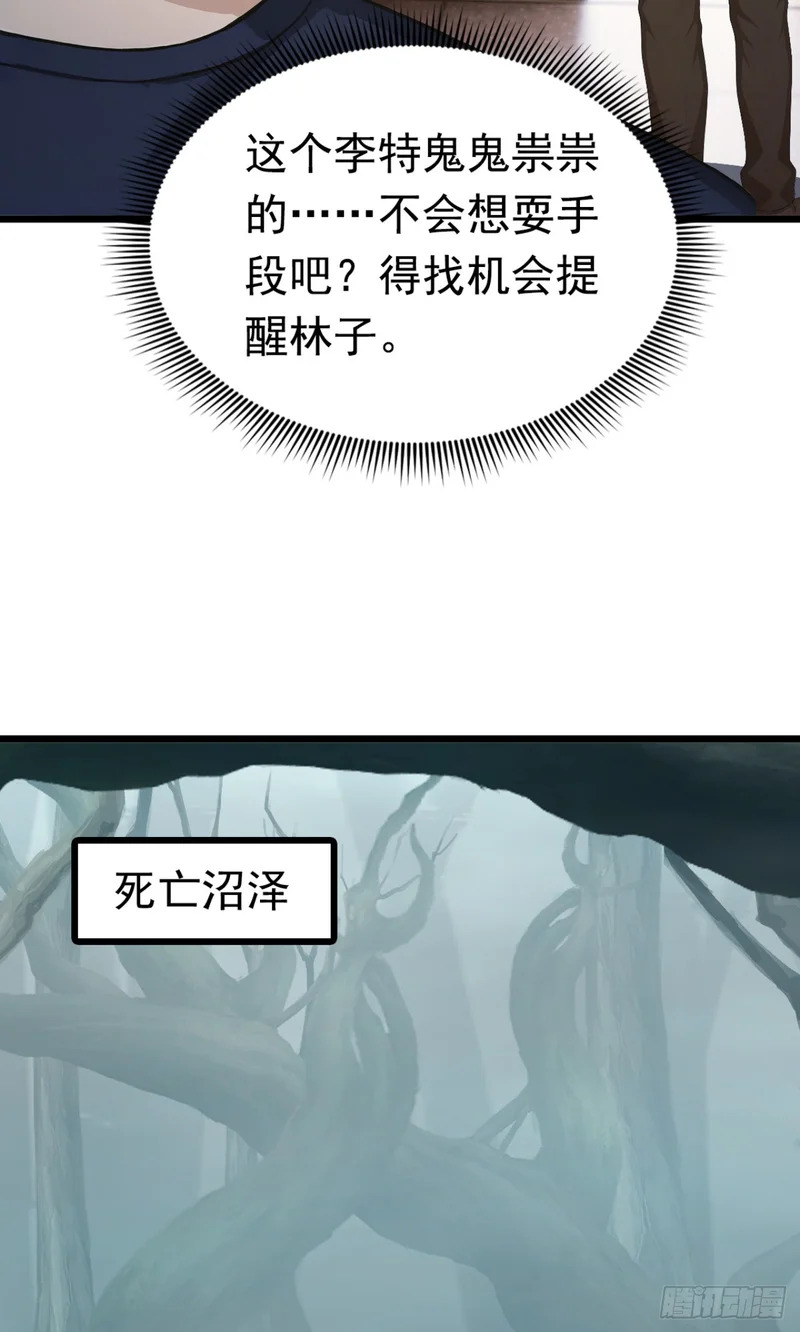 第81话 放尊重点！ 第24页