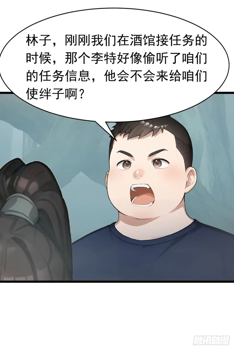 第81话 放尊重点！ 第27页