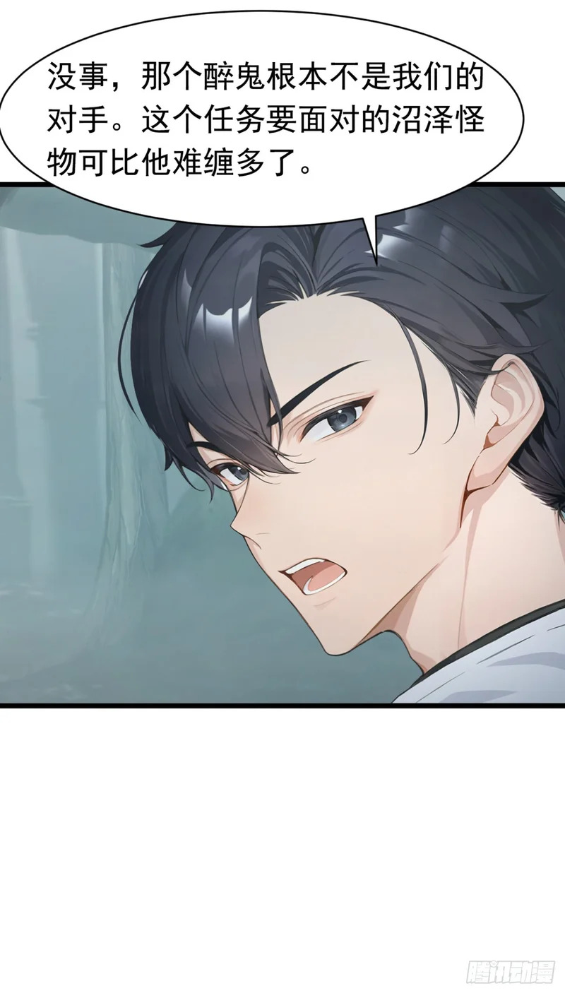 第81话 放尊重点！ 第28页