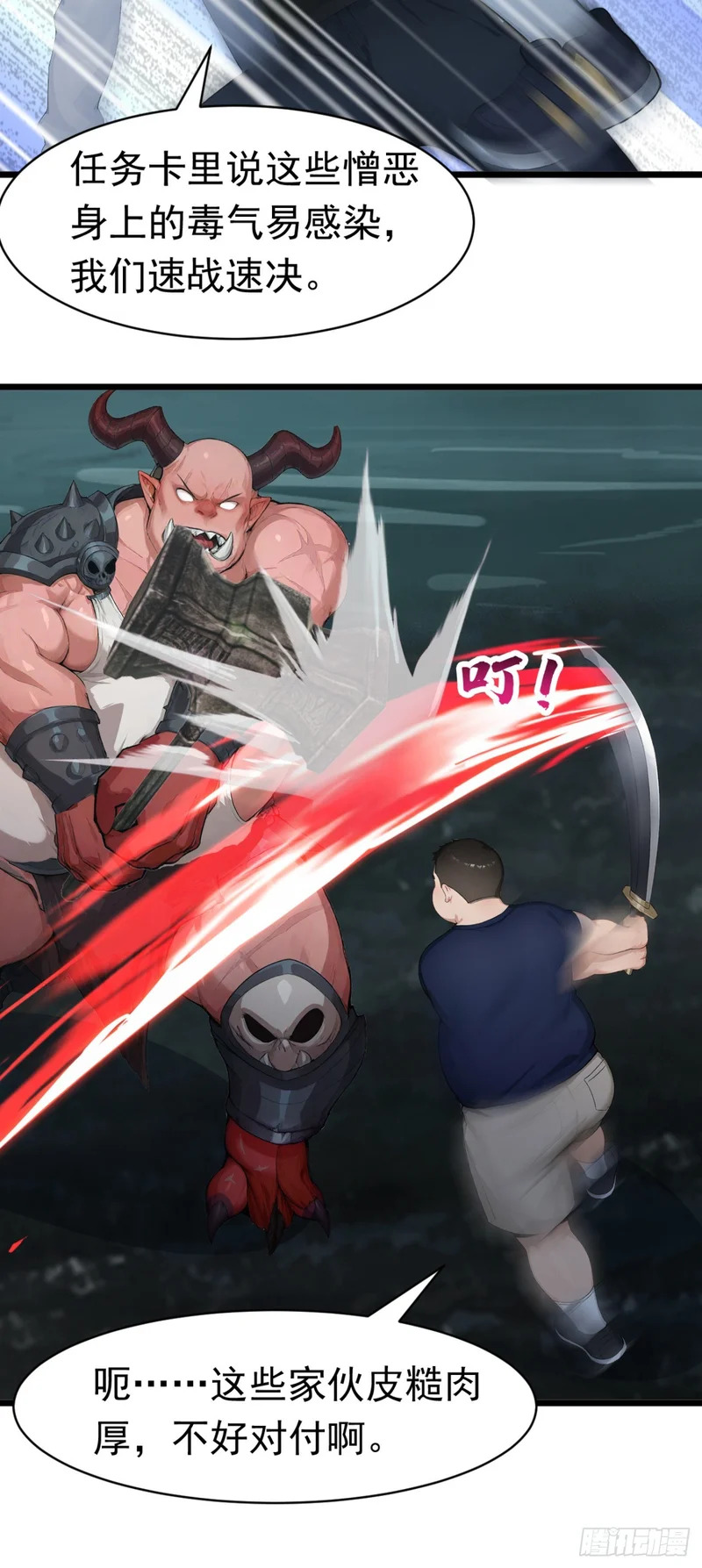 第81话 放尊重点！ 第35页