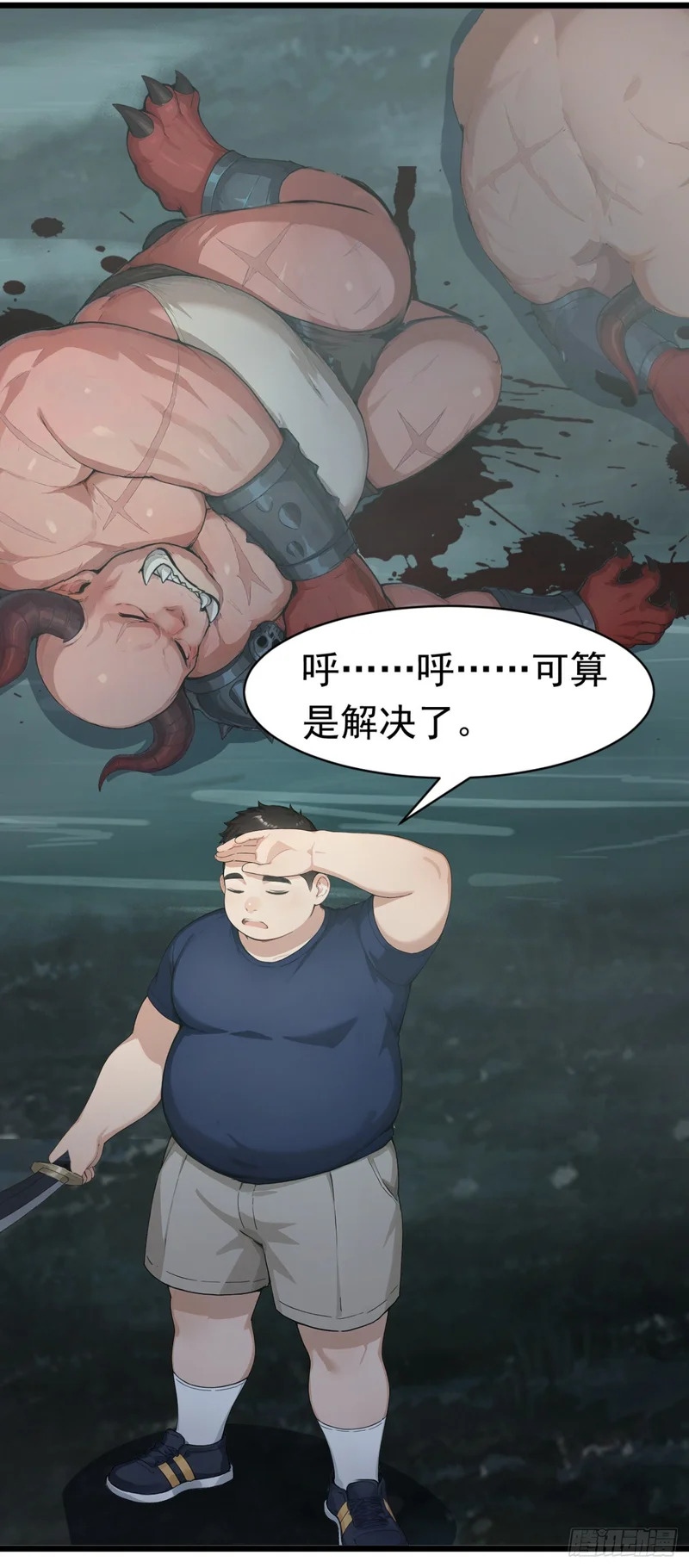第81话 放尊重点！ 第43页