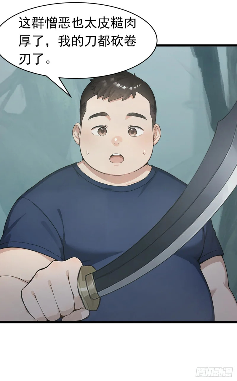 第81话 放尊重点！ 第44页