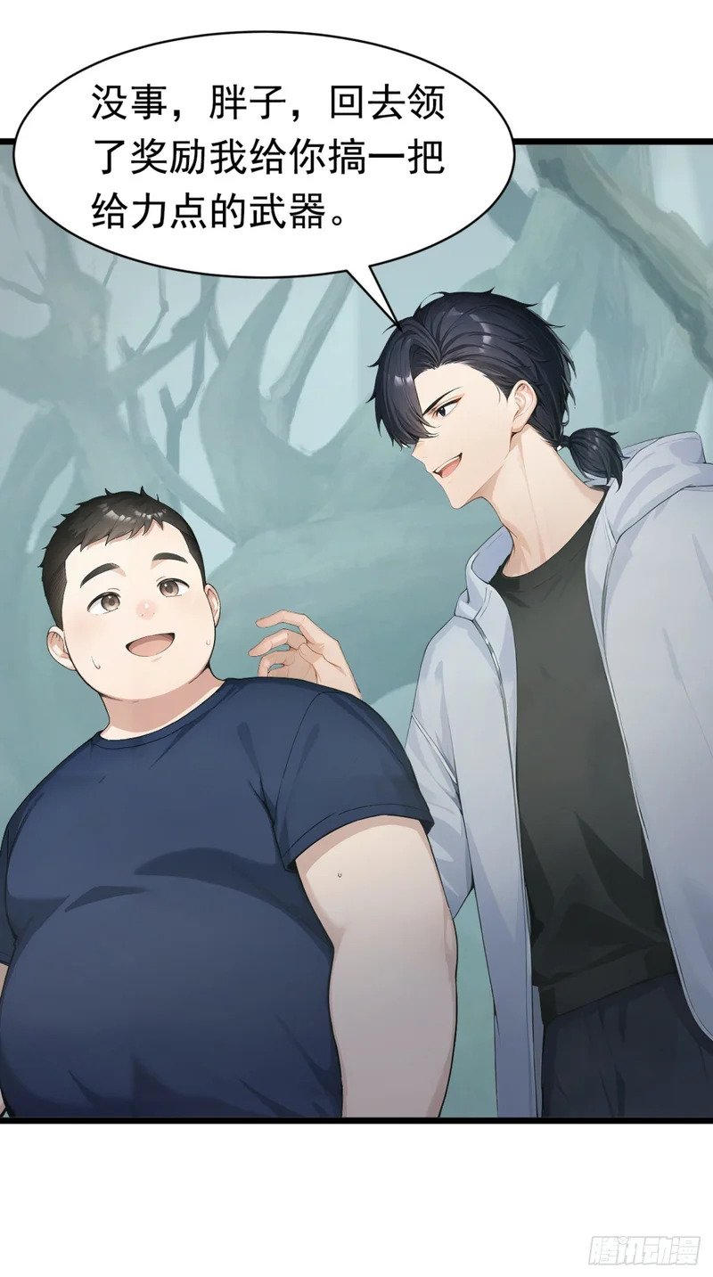 第81话 放尊重点！ 第45页