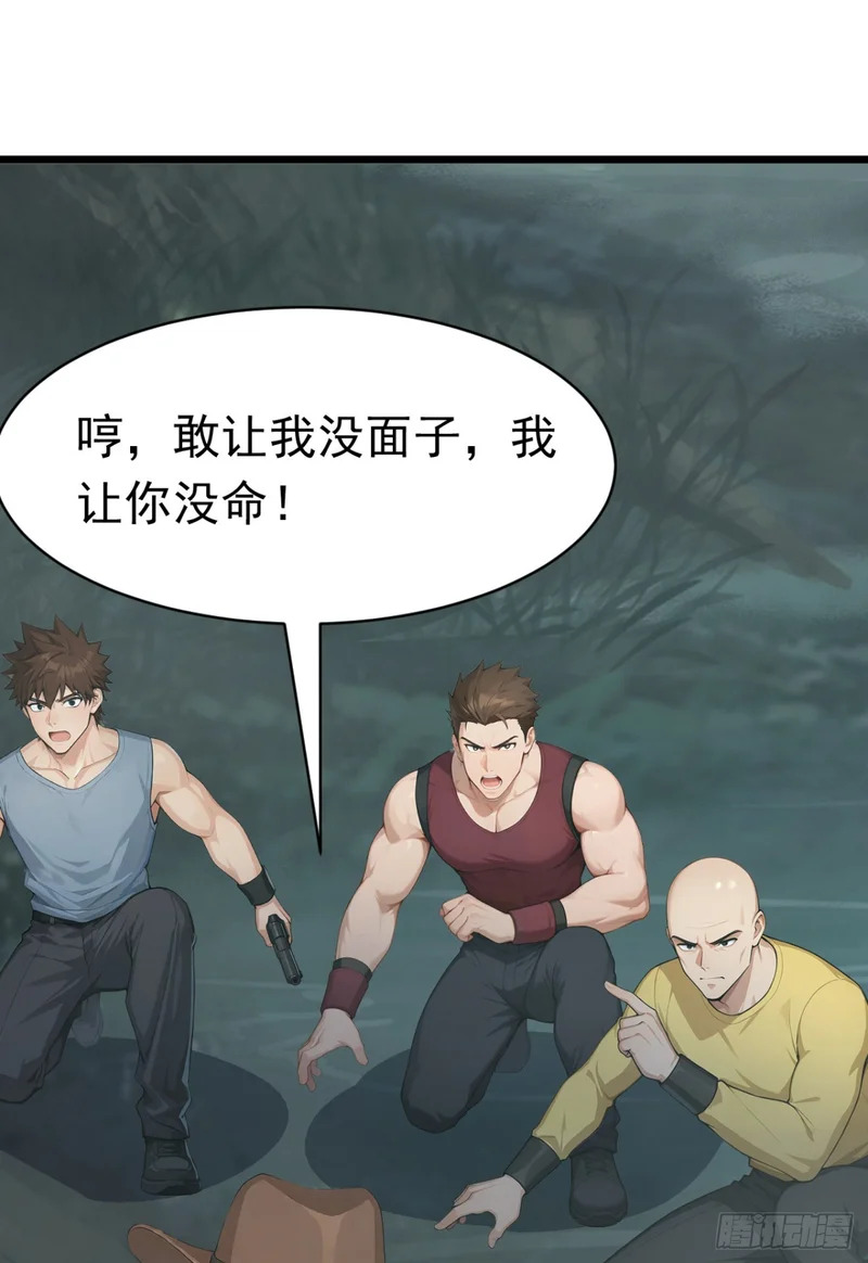 第81话 放尊重点！ 第48页