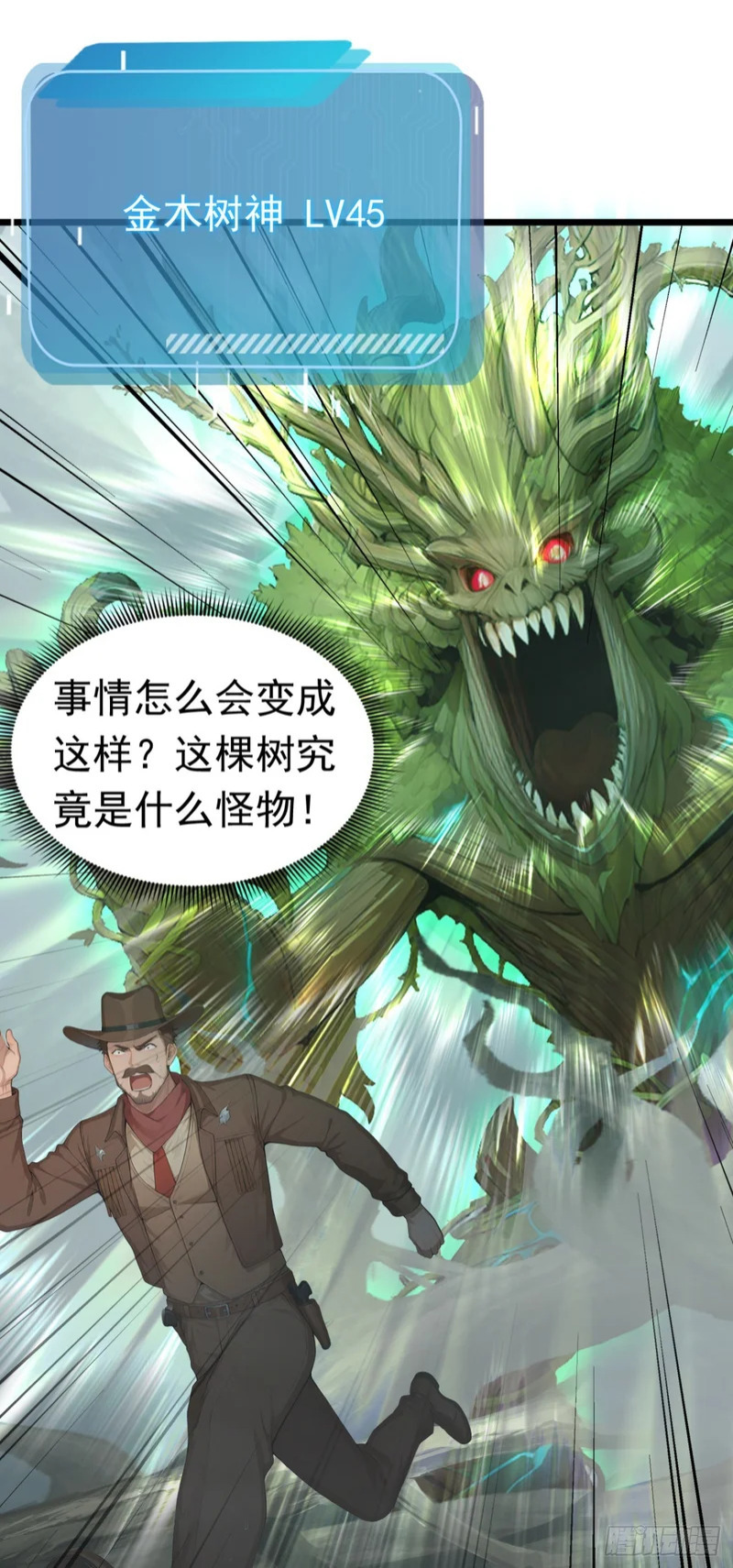 第82话 杀掉人类！ 第7页