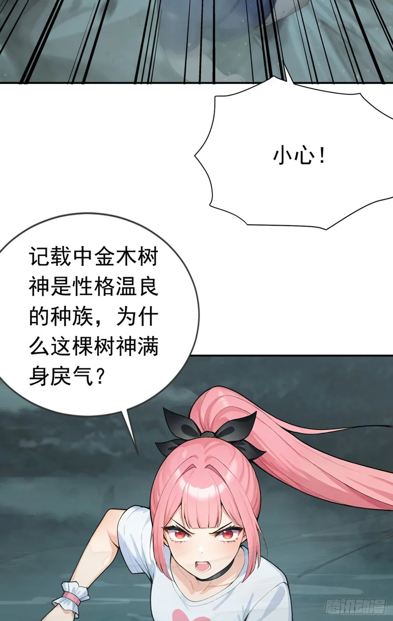 第82话 杀掉人类！ 第21页