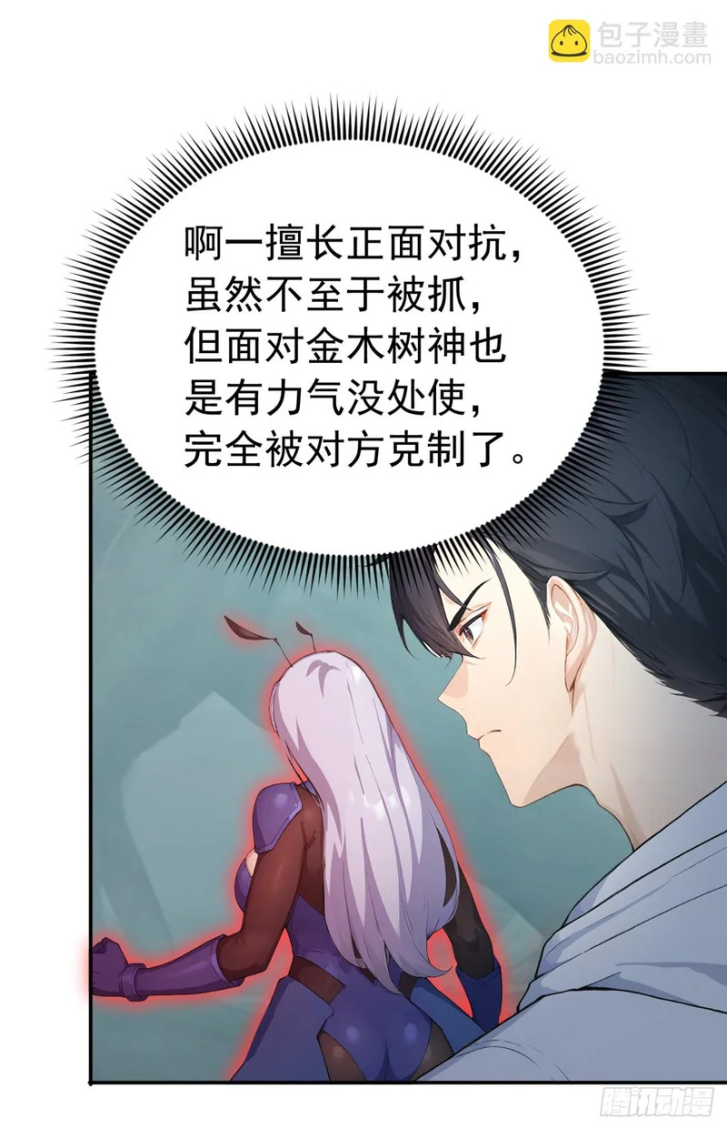 第82话 杀掉人类！ 第33页