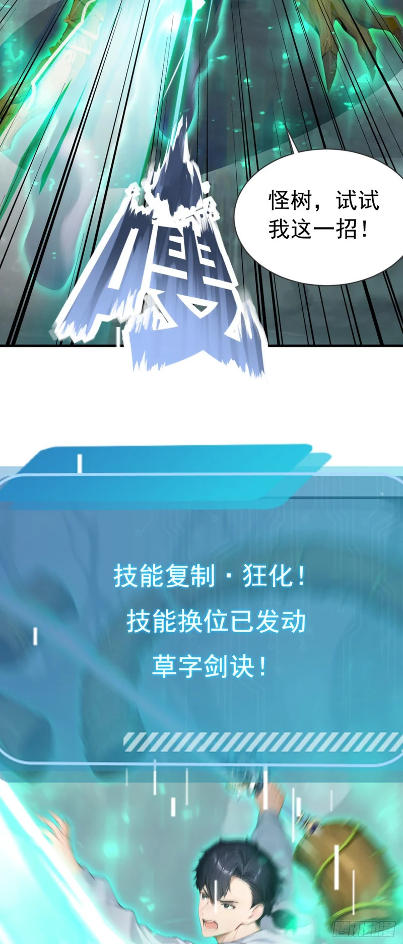 第83话 角斗挑战？ 第4页