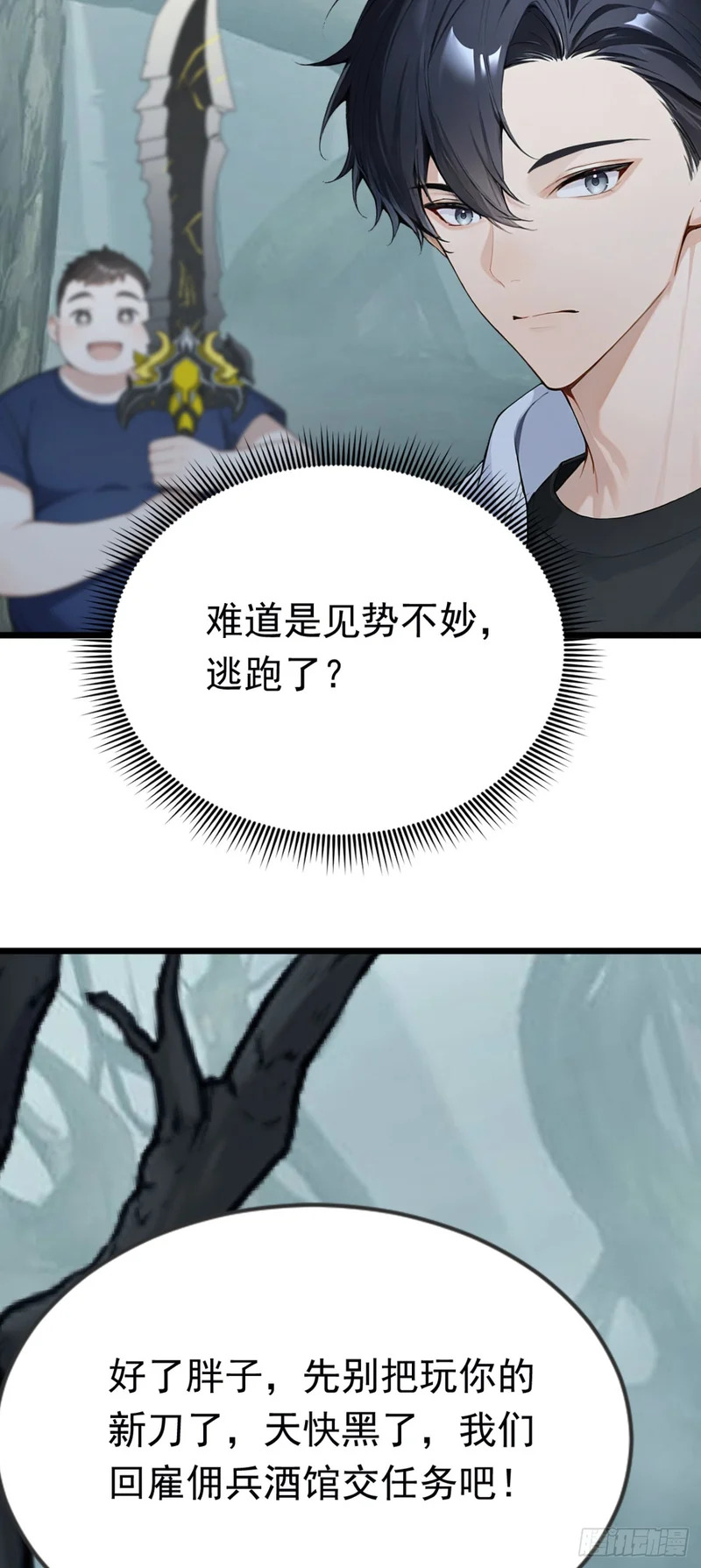 第83话 角斗挑战？ 第30页