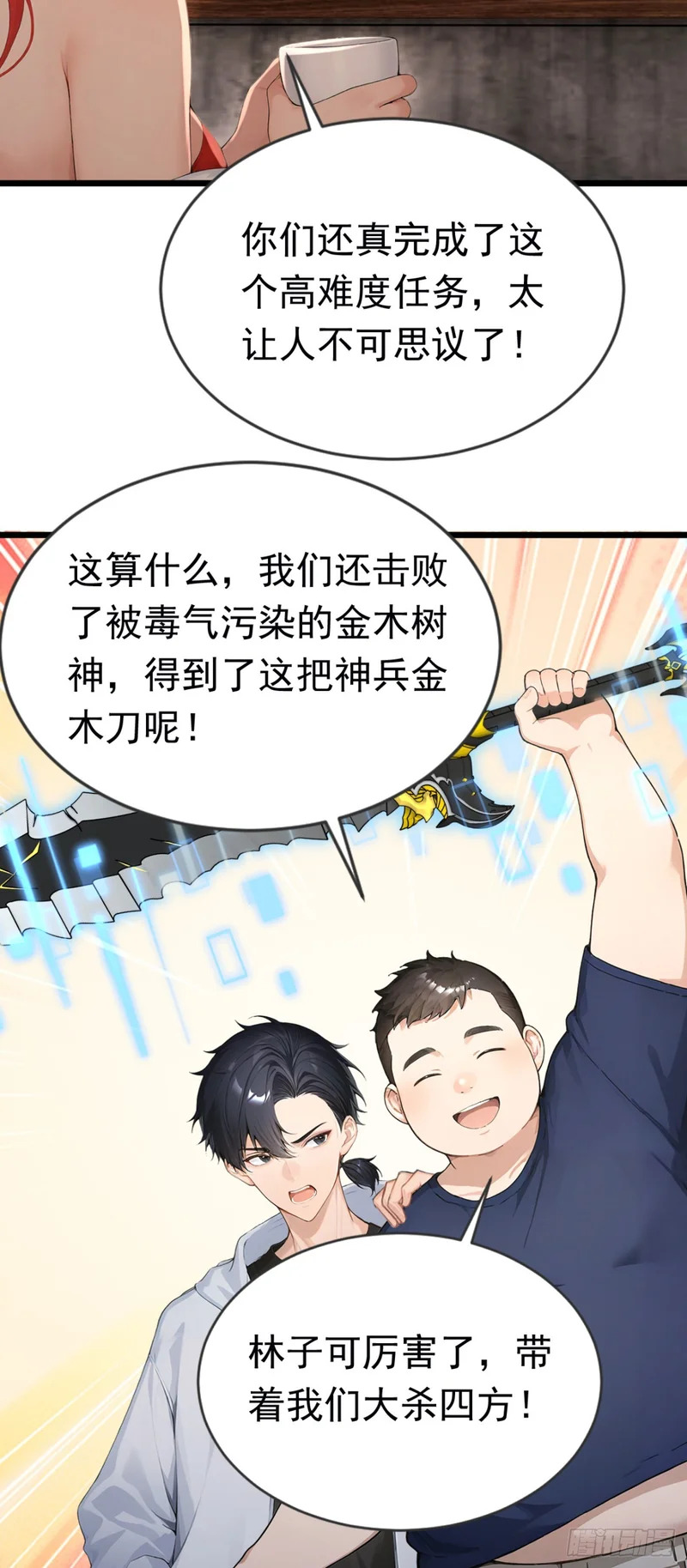 第83话 角斗挑战？ 第34页