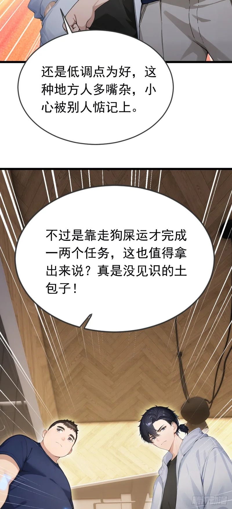 第83话 角斗挑战？ 第35页