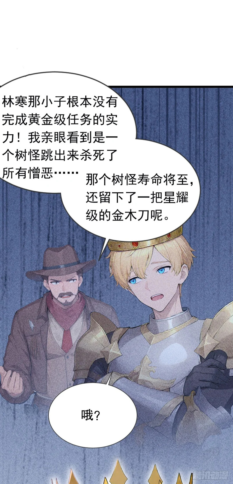 第83话 角斗挑战？ 第41页