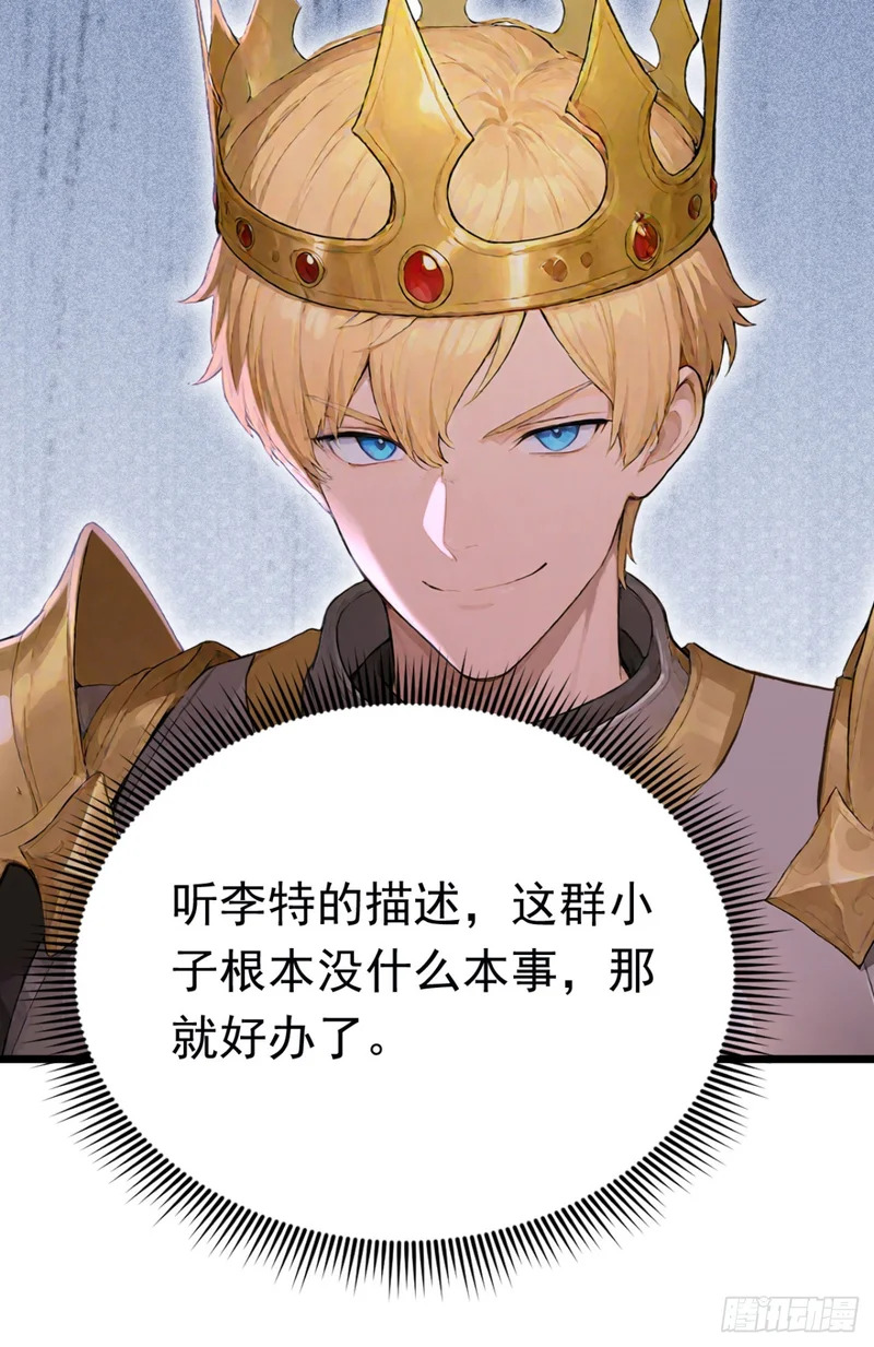 第83话 角斗挑战？ 第42页