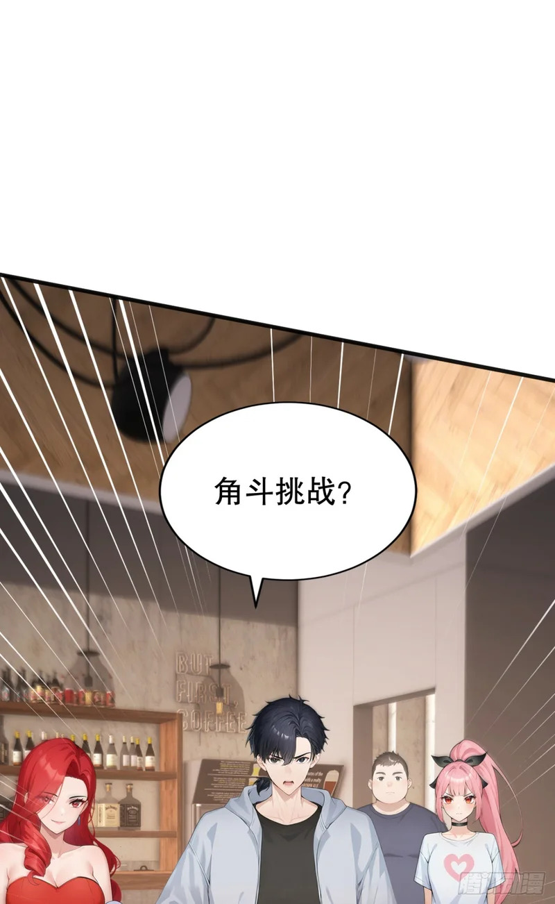 第83话 角斗挑战？ 第44页