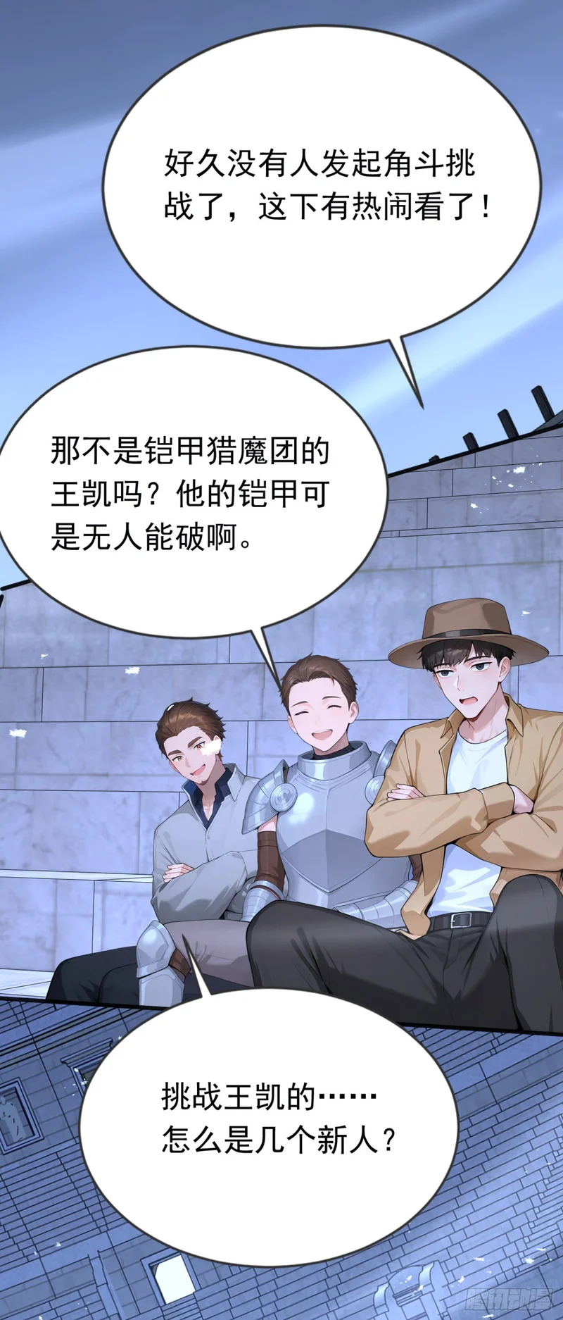 第84话 打破你的不败神话 第3页